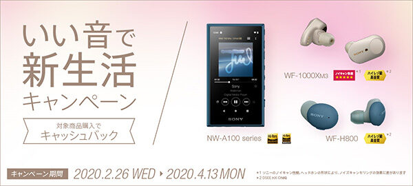 WALKMAN,ウォークマン,A100シリーズ,WF-1000XM3,WF-H800