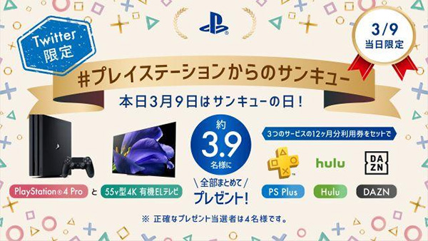PlayStation,3.9,サンキューの日