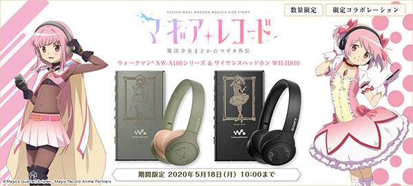 マギアレコード,WALKMAN,A100,WH-H800,コラボ刻印モデル,ソニーストア