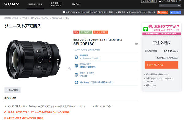 SEL20F18G,FE 20mmF1.8 G,超広角単焦点レンズ,sonyalpha