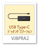 VJ8PRA2,USB Type-C ドッキングステーション,VAIO
