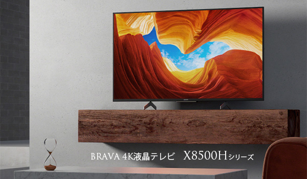 X8500Hシリーズ,4K液晶テレビ
