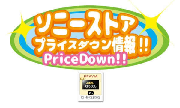 祖にストアプライスダウン情報
