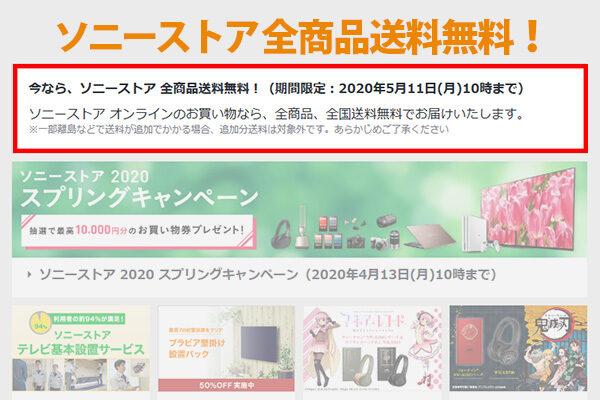 ソニーストア
