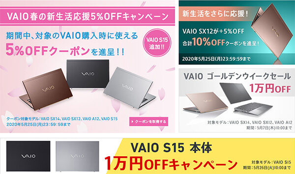 VAIOゴールデンウィークキャンペーン
