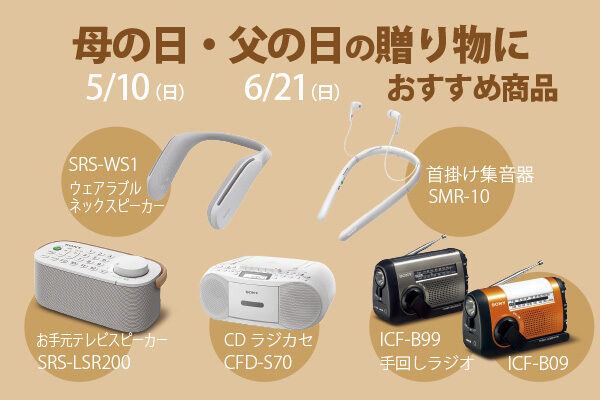 父の日,母の日