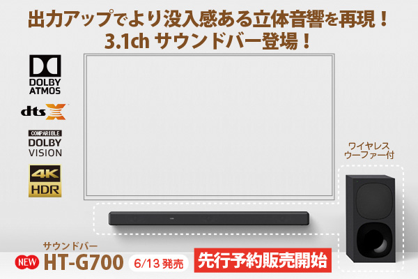 [富山県富山市で直接引き渡し限定]　ソニーサラウンドバー　HT-G700