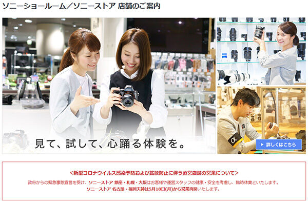 ソニーストア