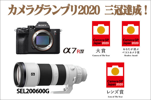 カメラグランプリ2020,α7RIV,SEL200600G