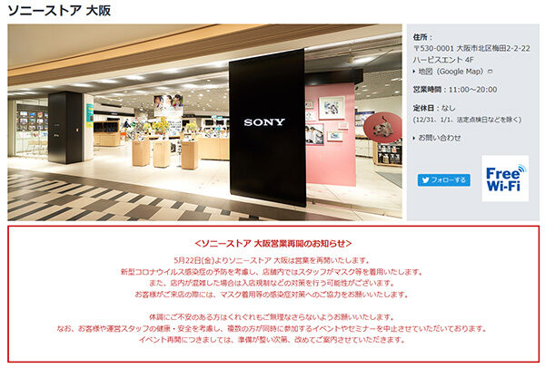 ソニーストア大阪