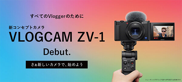 ZV-1,VLOGCAM,ブロガー,YouTuber