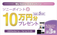 My Sony ID,キャンペーン,ソニーストア