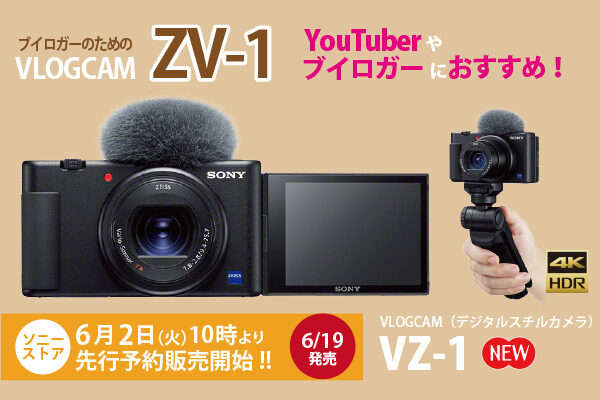 ZV-1,VLOGCAM,ブロガー,YouTuber