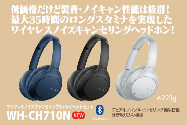 WH-CN710N,ワイヤレスノイズキャンセリングヘッドホン
