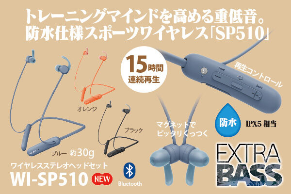 WI-SP510,ワイヤレスヘッドホン