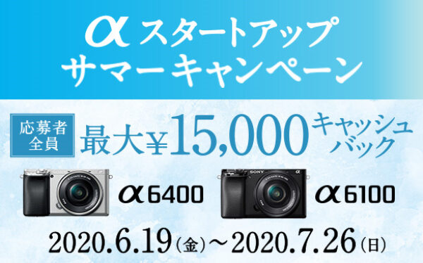 αスタートアップサマーキャンペーン