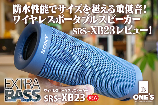 SRS-XB23 (L) ブルー-