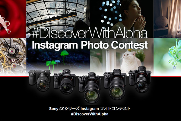 Disoverwithalpha,Instagram Photo Contest,ソニー,sony