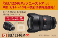 SEL1224GM,超広角レンズ,12-24mmF2.8,GMレンズ,α＜アルファ＞,Eマウント,レビュー