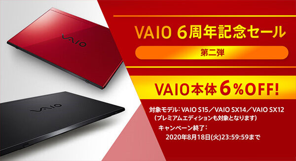 VAIO,6周年記念セール