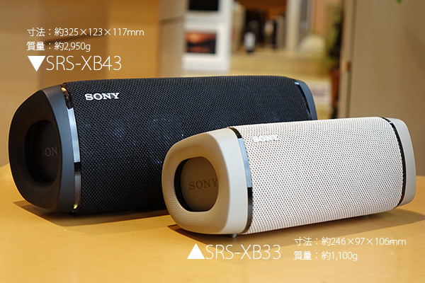 SRS-XB43・BX33 - ONE'S- ソニープロショップワンズ[兵庫県小野市 