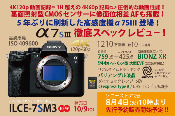 α7SIII,ILCE-7SM3,α＜アルファ＞デジタル一眼カメラ,スペックレビュー