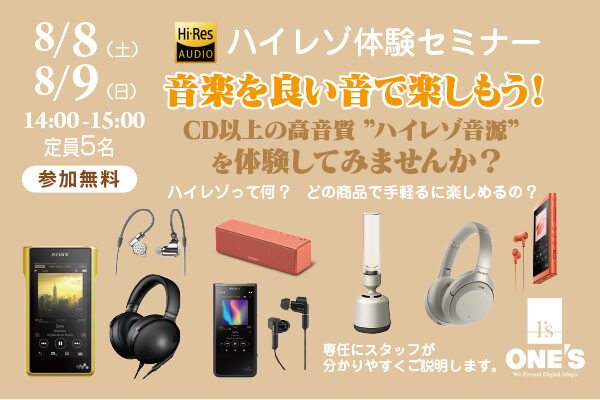 ハイレゾ体験セミナー
