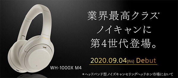 WH-1000XM4,ワイヤレスノイズキャンセリングヘッドホン,業界最高クラス