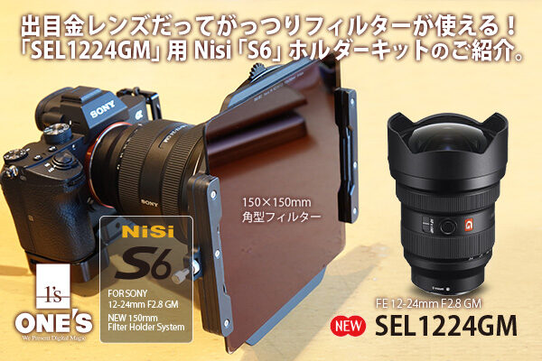 SEL1224GM,Nisi,S6フィルターホルダー,レビュー