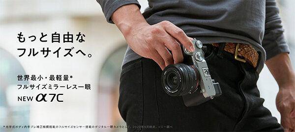 ilce-7c,α7c,new concept comming soon,α＜アルファ＞デジタル一眼カメラ