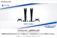 PS5,PlayStaion5,ソニーストア