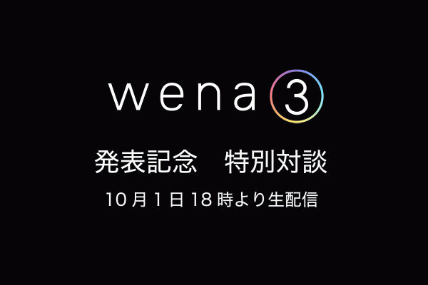 wena,スマートウォッチ