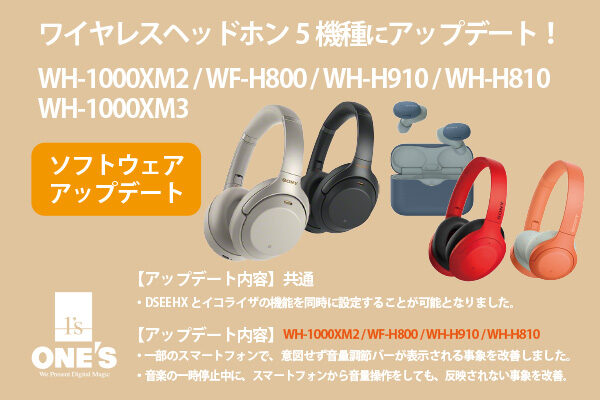 WH-1000XM3,ソフトウェアアップデート,ヘッドホン