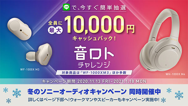 音ロトチャレンジ,ヘッドホン