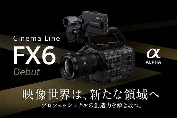 FX6,ILME-FX6,シネマカメラ,フルサイズEマウント,α＜アルファ＞