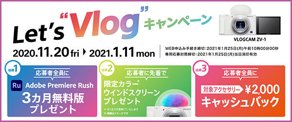 Vlogキャンペーン,VLOGCAM