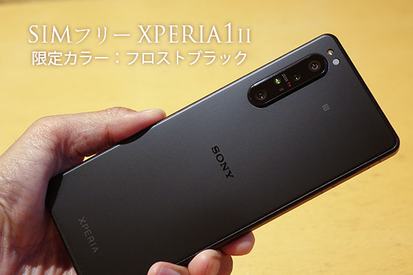 Xperia 1 II ブラック SIMフリー microSD 1TB付き スマートフォン/携帯