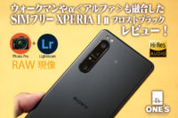 Xperia1II,フロストブラック