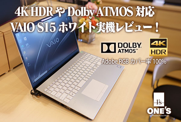 VAIO S15,ホワイト,4K HDR,Dolby Aomos,Adobe RGB 100%