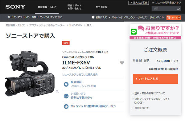 FX6,ILME-FX6,シネマカメラ,フルサイズEマウント,α＜アルファ＞