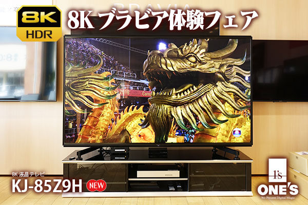 8Kテレビ,BRAVIA,KJ-85Z9H
