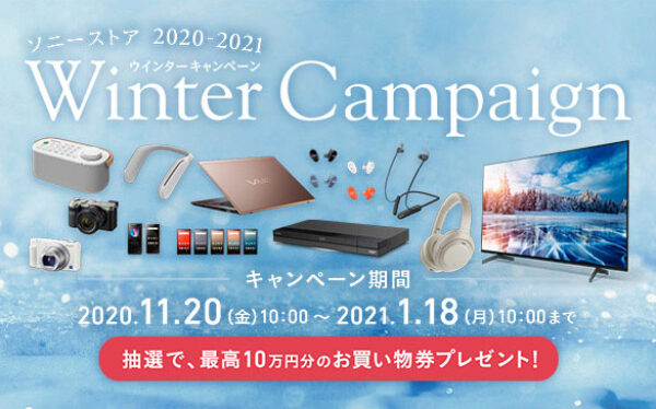 ソニーストア,WInterCampaign