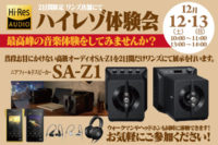 ハイレゾ体験会,SA-Z1,NW-WM1Z,NW-WM1A,IER-Z1,MDR-Z1,IER-M9,IER-M7