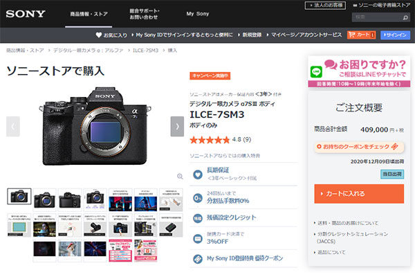 α7SIII,ILCE-7SM3,ソニーストア