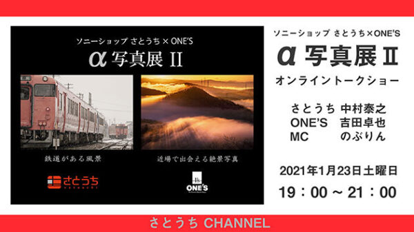 α写真展,ONE'S,ワンズ,さとうち,