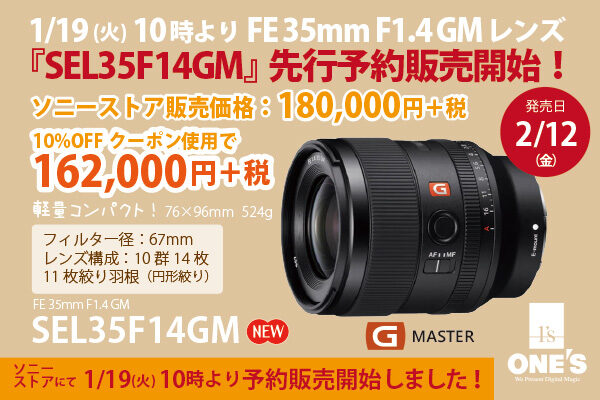 SEL35F14GM,FE 35mm F1.4 GM,GMレンズ,SONY,α＜アルファ＞,デジタル一眼カメラ,実機レビュー,ストアレポート,ソニーストア大阪