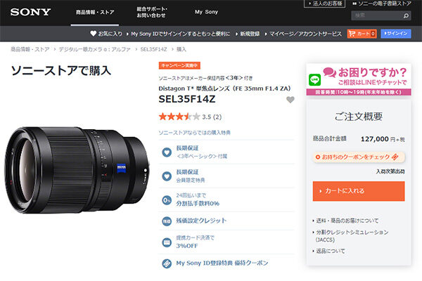 SEL35F14Z,α＜アルファ＞デジタル一眼カメラ,レンズ,ZEISS