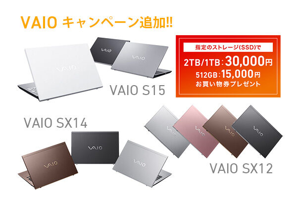 vaioキャンペーン