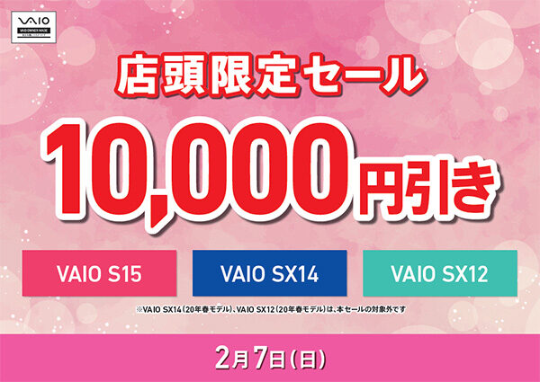 vaioキャンペーン