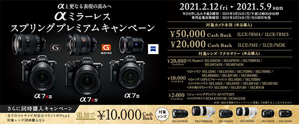 α＜アルファ＞,デジタル一眼カメラ,キャッシュバック,sonyalpha